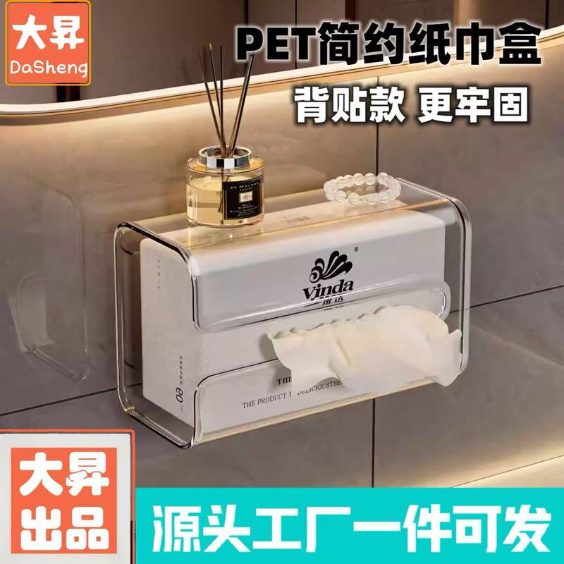 壁掛けティッシュボックス家庭用バスルームティッシュボックスプラスチックトイレ収納ラック増粘透明フェイスタオル収納ボックス|undefined