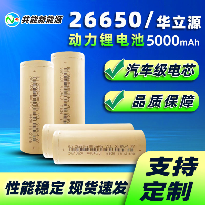 26650HLY华立源5000mAh拆机模组户外电源强光手电筒电动车专用
