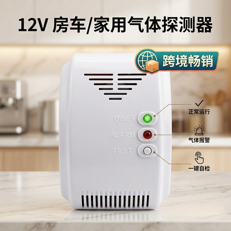 Exported Exclusively for Rvs, 12V Combustible Gas Detector for Home Use, Natural Gas and Liquefied Gas Leak Detection Alarm Exported Exclusively for Rvs, 12V Combustible Gas Detector for Home Use, Natural Gas and Liquefied Gas Leak Detection Alarm