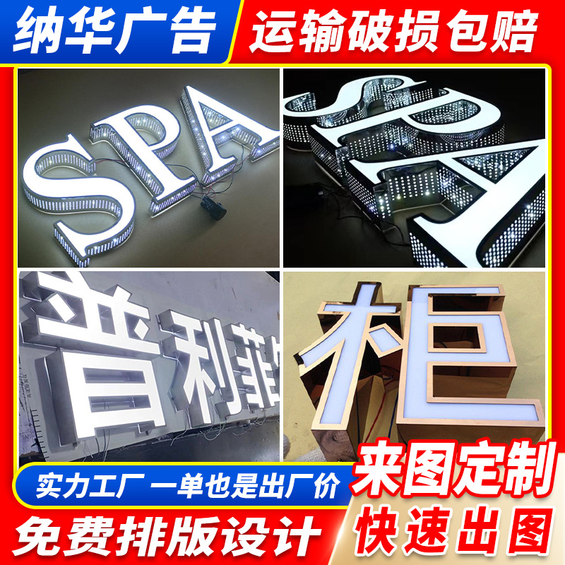 厂家生产不锈钢发光字户外商场门头招牌用发光字不锈钢发光广告牌