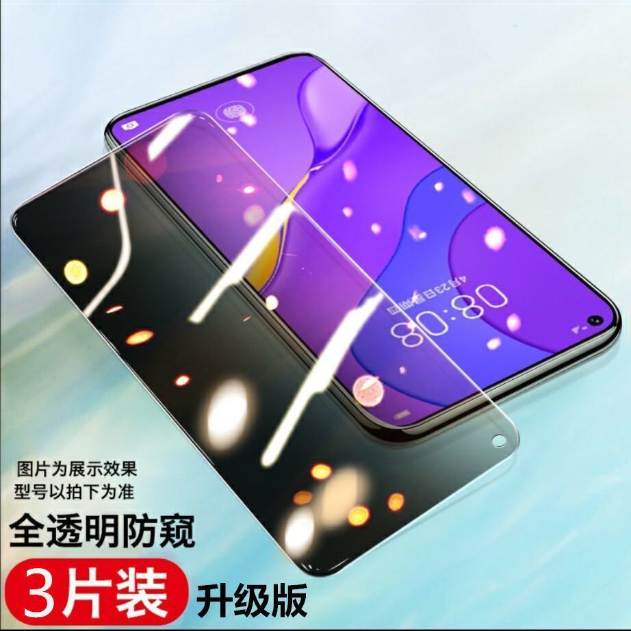 Huawei Applicable 7/6/5/9Se Tempered Film 8Se Anti-Fall Mate20/30/50 Privacy Film P30/P40/P50