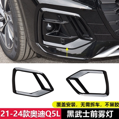 Şüşə kənarı xromları/moldingləri front bumper decorative trim, black - 21-24-model-q5l-black-warrior-front-fog-light-outer-frame-pair-upgraded-to-the-same-high-end-version-covers-and-installs-without-needing-to-remove-the-original-car-parts