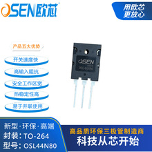 OSL44N80WоƷ44A800V Чmos UPSԴ TO-264 44N80