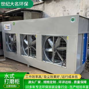Supply pulse polishing dust removal paint spraying cabinet woodworking powder polishing dust removal cabinet dust treatment water-type polishing cabinet