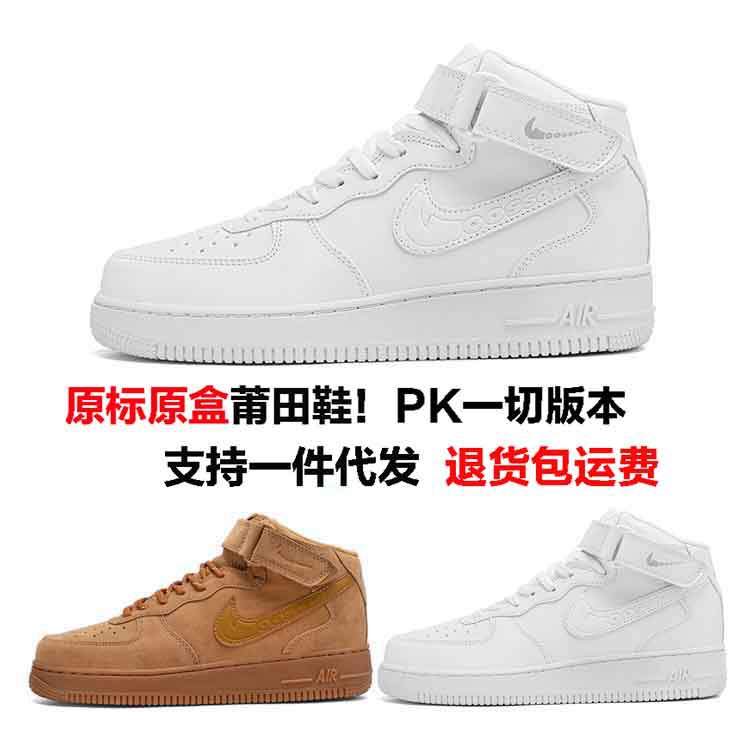Putian Af1 Pure Original Nike Official Air Force One High-Top Pure White Wheat Color Versatile Casual Sports Sneakers for Men and Women Putian Af1 Pure Original Nike Official Air Force One High-Top Pure White Wheat Color Versatile Casual Sports Sneakers for Men and Women