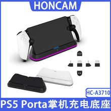 PS5 Portal掌机充电底座 PS5 串流机主机充电底座 HC-A3710