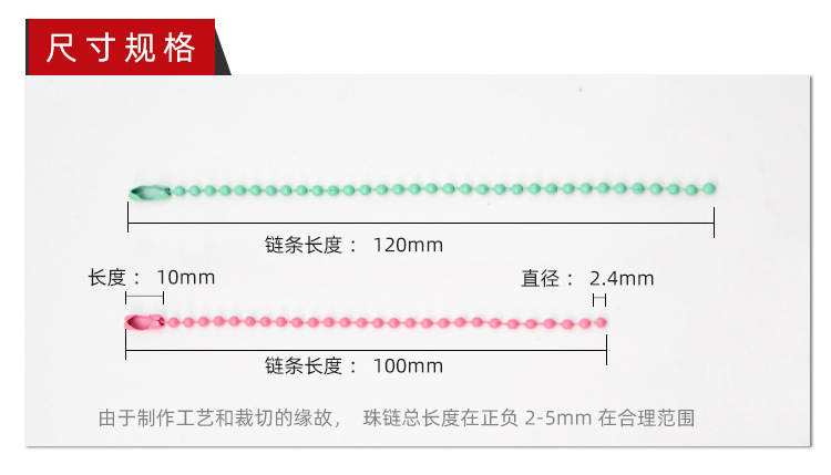 工厂现货批发彩色珠链10 12cm烤漆金属吊牌链diy服装用配件波珠链铁2.4mm咕卡链子定制详情11