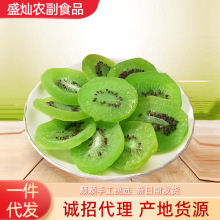 绿心猕猴桃干农家原味大片弥猴桃干奇异果干办公室休闲零食可代发