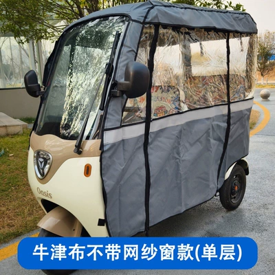 and Cold-Resistant, Integrated Tricycle Cover, Elektromobil üçün ön şüşə çətiri (günlük) - oxford-cloth-without-mesh-window-single-layer-grey