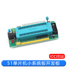 51单片机最小系统板开发板学习板实验40P锁紧座带活动座电子模块