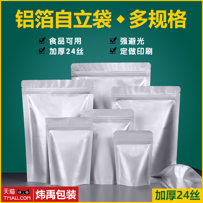 加厚铝箔自立自封袋茶叶食品级密封口包装袋狗粮猫粮分装锡纸袋子