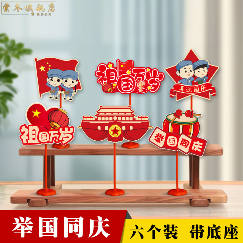 中秋节国庆节装饰品桌面摆件拍照手举牌商场前台氛围活动场景布置|undefined