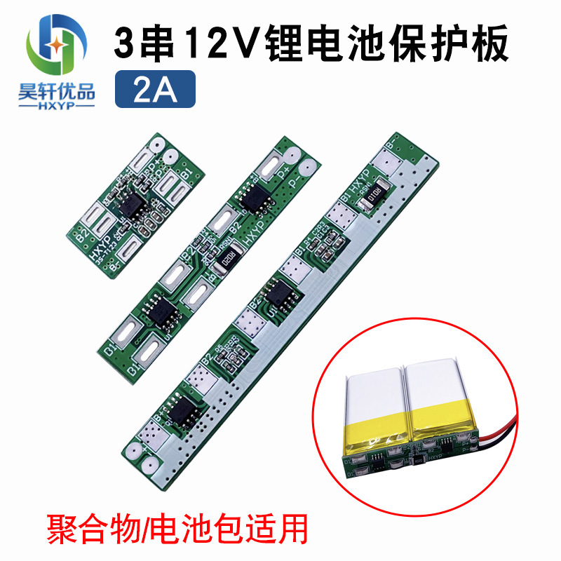 3串11.1V三元锂电池保护板 18650锂电池板5A防过流过充过放保护板