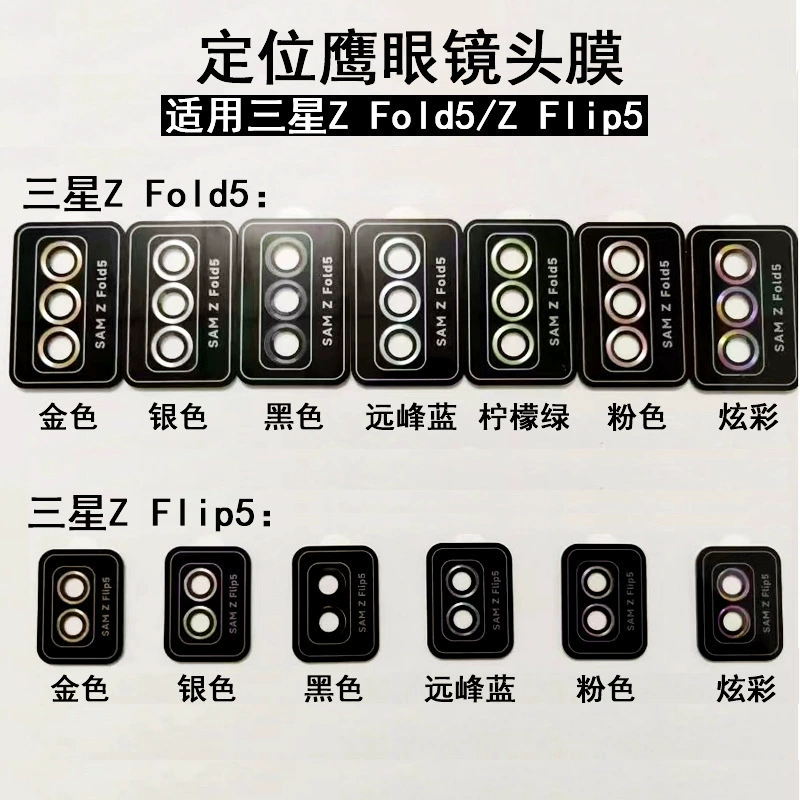 Подходит для Samsung ZFold6 защитная пленка из металлизированной пленки ZFflip с высоким разрешением S25+ позиционирующий артефакт S24 Hawk линза