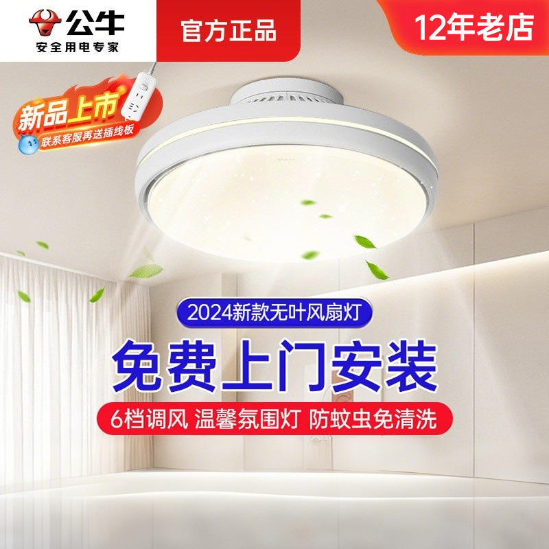 Bull Bladeless Fan Lamp Bedroom Restaurant Invisible New Fan Lamp Ceiling Lamp Master Bedroom Room Fan Ceiling Fan Lamp