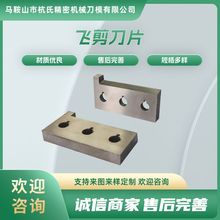 剪切刀 线材剪切刀片 飞剪刀片 棒材剪切机刀片 圆棒料剪切刀