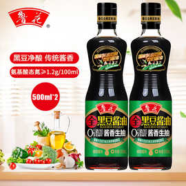 鲁花全黑豆酱油酱香生抽500ml*2东北黑豆原料调味品酱油