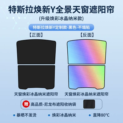 Special Car Sunshade, Sun shade - tesla-model-y-refresh-icy-black-crystal-edition