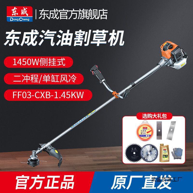 东成汽油割草机二冲程1450W大功率打草机除草机侧挂式原装新品