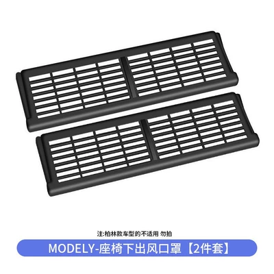 Automobile anti-insect net: barrier inlet and outlet air - old-y-model-under-seat-air-outlet-mask-buckle-style-1-pair