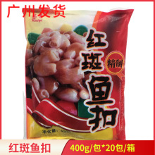 瑞意红斑鱼扣速冻半成品400g*20包酒店大排档商用石斑鱼肚整箱批