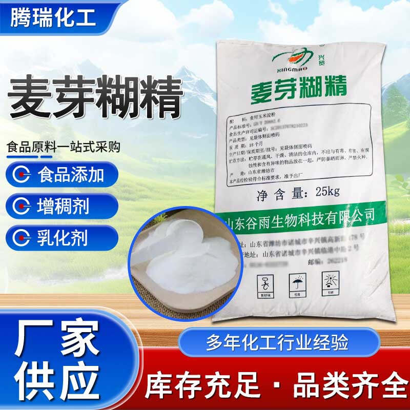 Maltodextrin Powder Food Grade 25kg Thickening Stabilizer Emulsifier Filler Water-Soluble Xingmao Maltodextrin