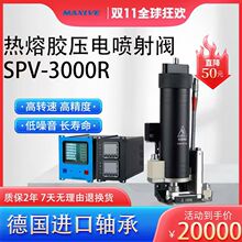 精密热熔胶压电陶瓷喷射阀SPV-2000R/3000R非接触式点胶阀