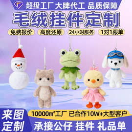 毛绒挂件定制软萌毛绒小团子公仔可爱少女心治愈系卡通形象包挂饰