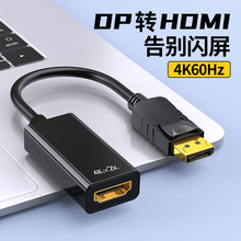 dp转hdmi4k/1080P转换器连接线电视转接头电脑投影仪连大屏高清4K