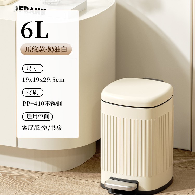 Douyin venta caliente bote de basura de acero inoxidable viento crema pedal cubierta cubo de almacenamiento dormitorio cocina sala de estar hotel al por mayor