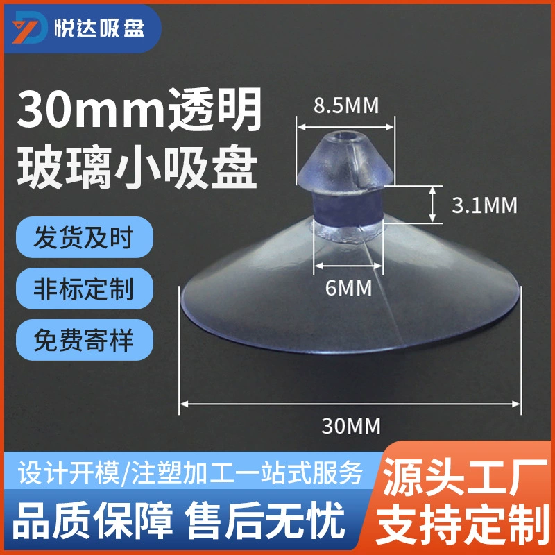 30 мм прозрачное стекло маленькая присоска ПВХ грибная головка стеклянная присоска 3 см термостойкая игрушка аксессуар присоска