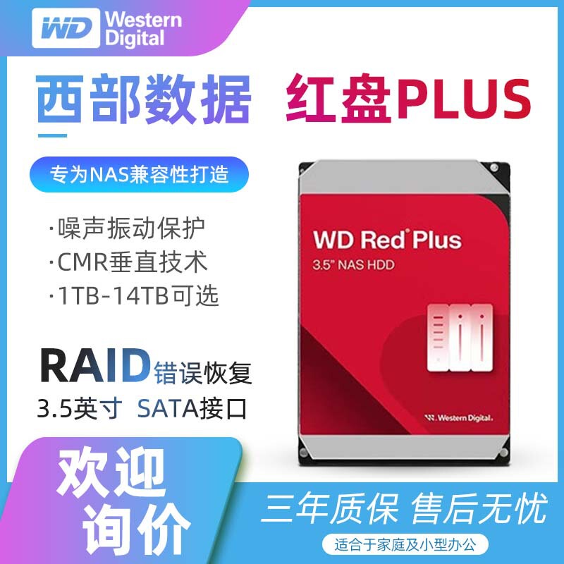 WD/Western Data Mechanical Hard Disk 2TB/6TB/8TB Western Digital Red Disk Plus NAS Hard Disk RAID Service