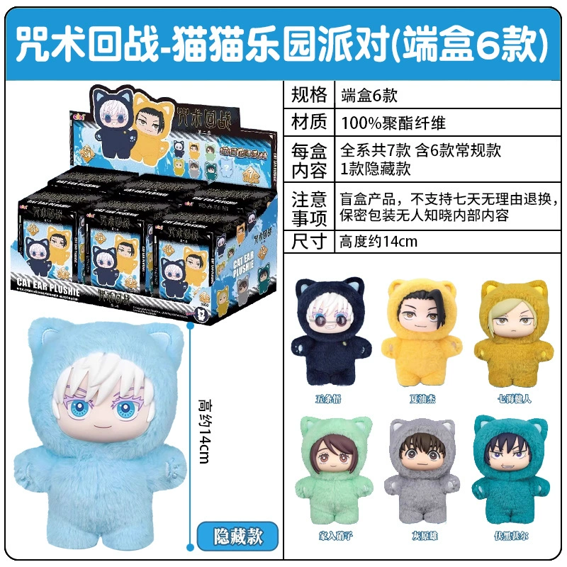 Мягкая игрушка Jujutsu Kaisen мини в слепой коробке, с кошачьими ушками, 17×12×9 см