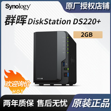 适用群晖 Plus系列 DS220+ 2GB 2盘位 塔式服务器 网络存储服务器