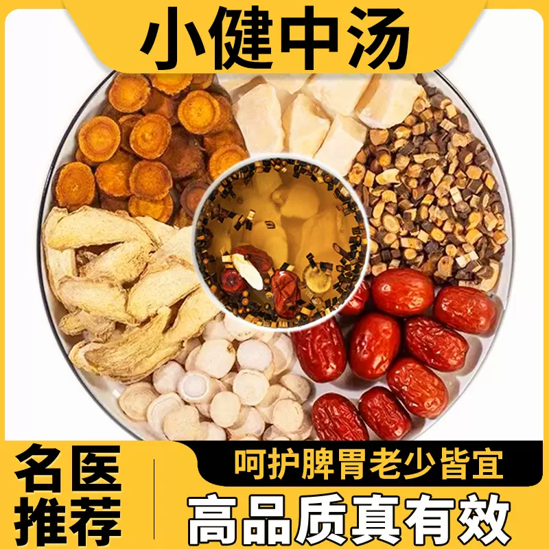 小建中汤倪海厦老师推荐中药材原材料温中补虚调理脾胃腹痛舌苔白