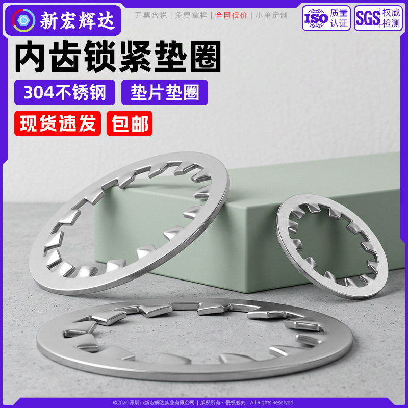 304不锈钢内齿锁紧垫圈弹性内齿垫圈小螺丝防松防滑垫片m2m3m6m33
