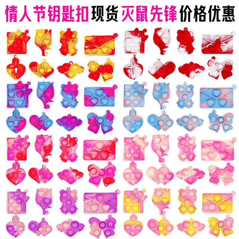 滅鼠先鋒情人節鑰匙扣掛件玫瑰愛心硅膠手指泡泡樂解壓鑰匙扣玩具