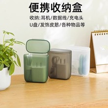 便携防水数据线收纳盒充电器蓝牙耳机收纳盒带盖多功能整理盒