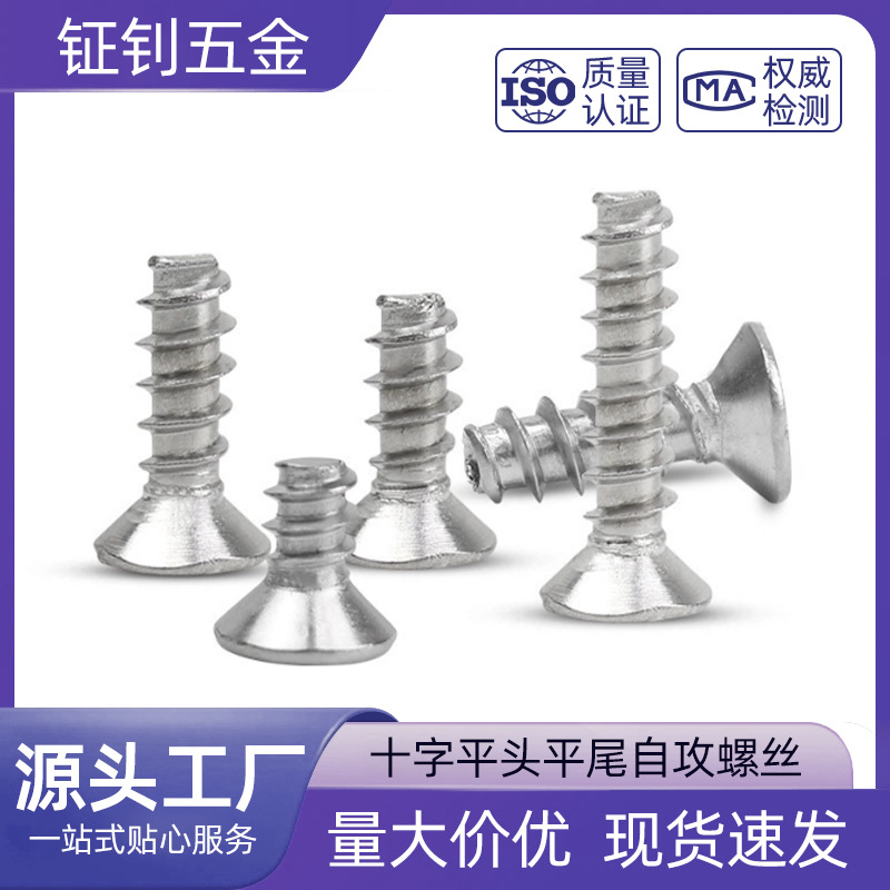 304不锈钢 KB十字平头沉头平尾自攻螺丝 微型电子小螺钉M1.2-M1.7