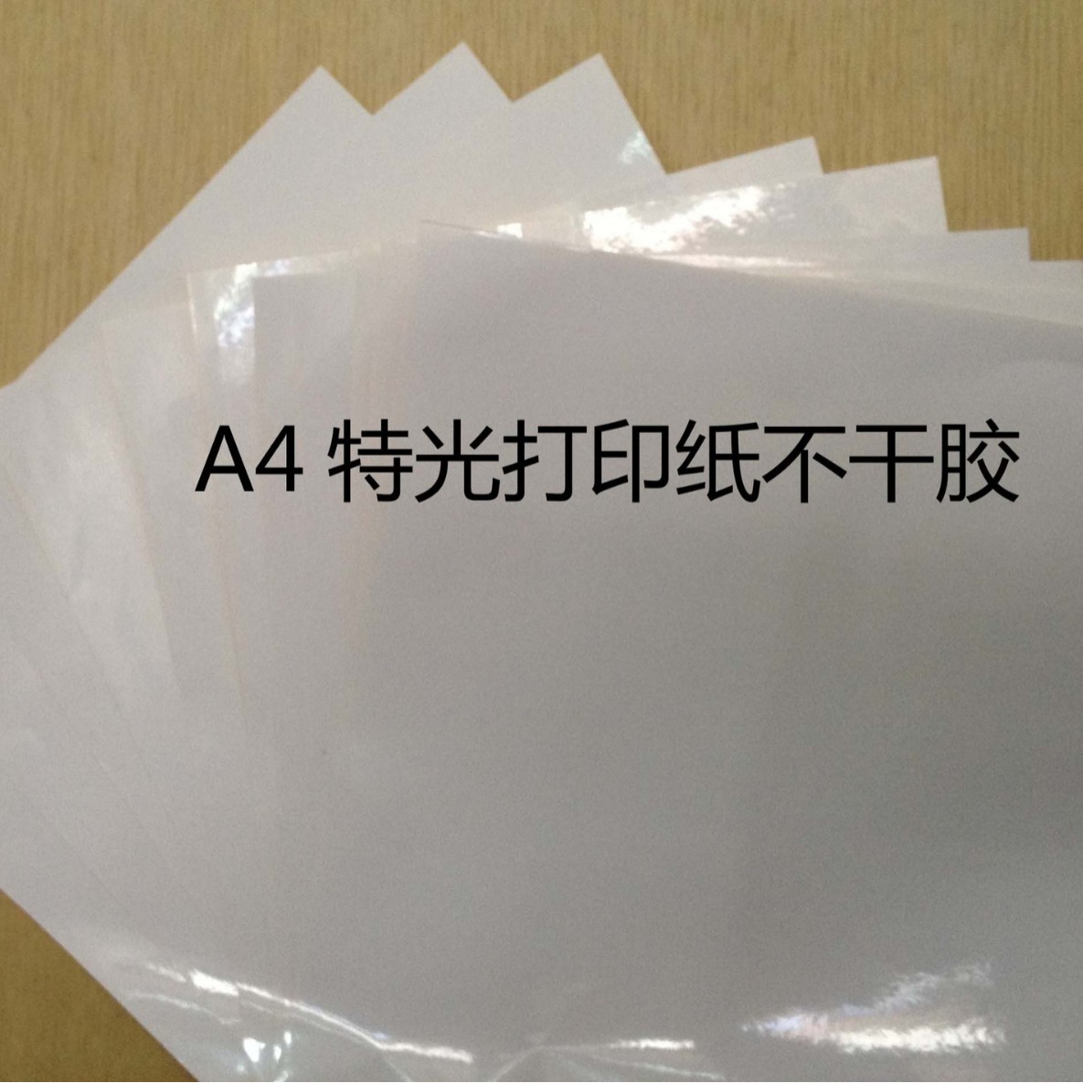 亮光不干胶打印纸