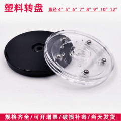 アクリルプラスチック製回転台360度回転台回転台ベースプラスチック透明回転台梱包回転台