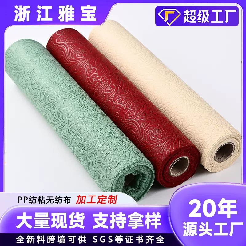 厂家供应纺粘无纺布料被衬无纺布PP防粘丙纶家居家纺无纺布原材料