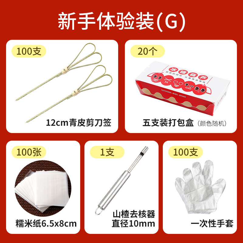 미니 탕후루 - 초보자 세트 G*빙탕후루 포장*기타