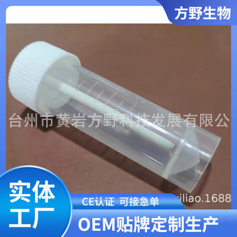 厂家直供透明一次性手拧螺旋式5ml粪便采集管大便采集标本管