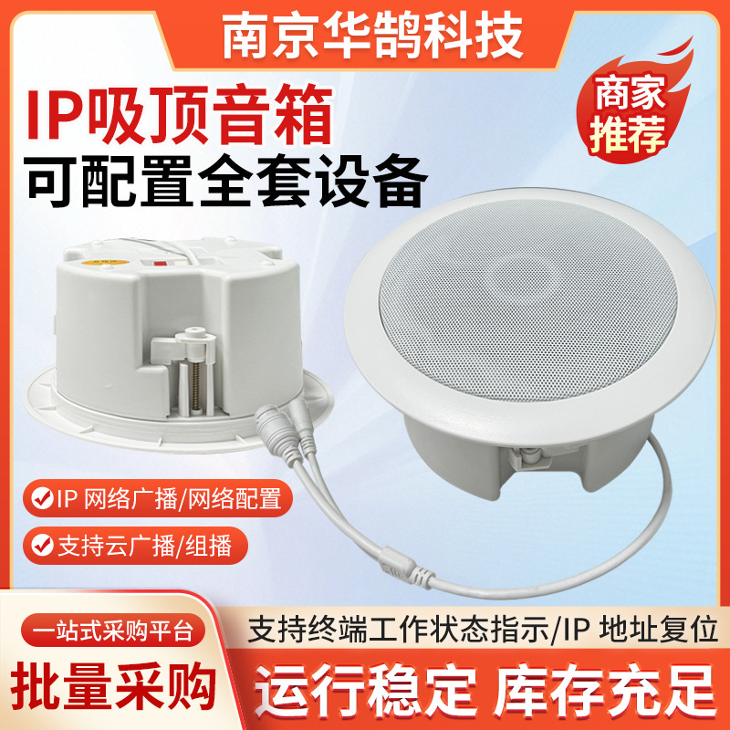 IP吸顶音箱 内嵌式有源内置功放音箱 IP网络数字寻呼广播吸顶喇叭