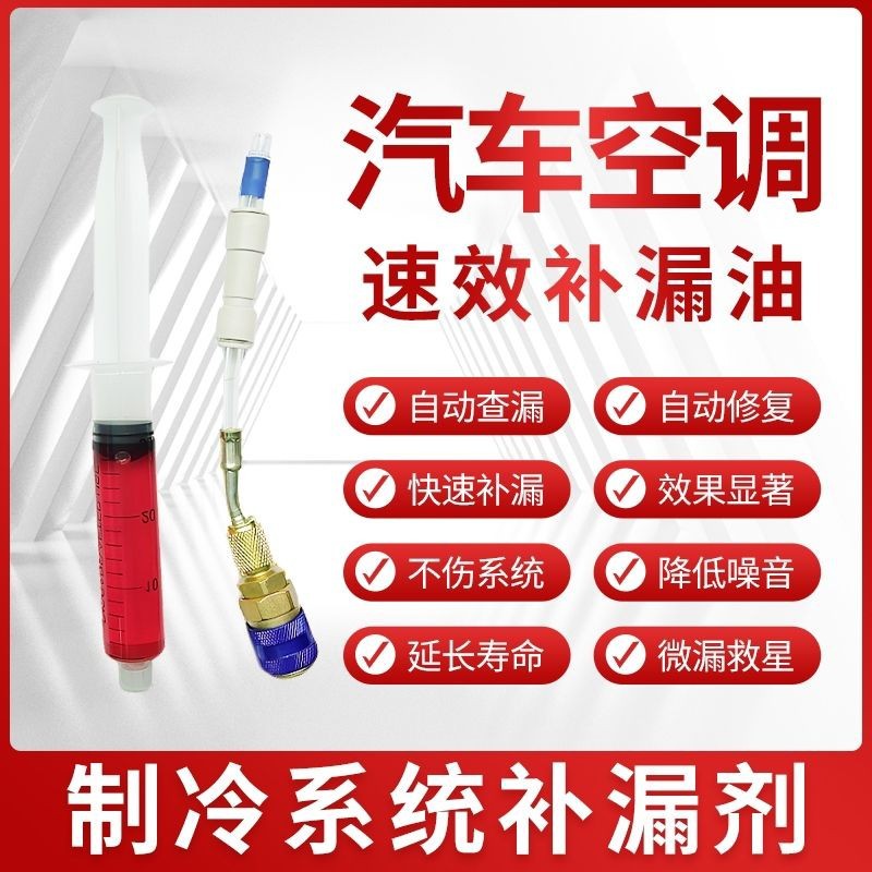 Automobile Air Conditioning Pipe Quick-Acting Leak-Stopping Agent Refrigeration System Powerful Automatic Repair Leak-Stopping Agent Leak-Stopping King