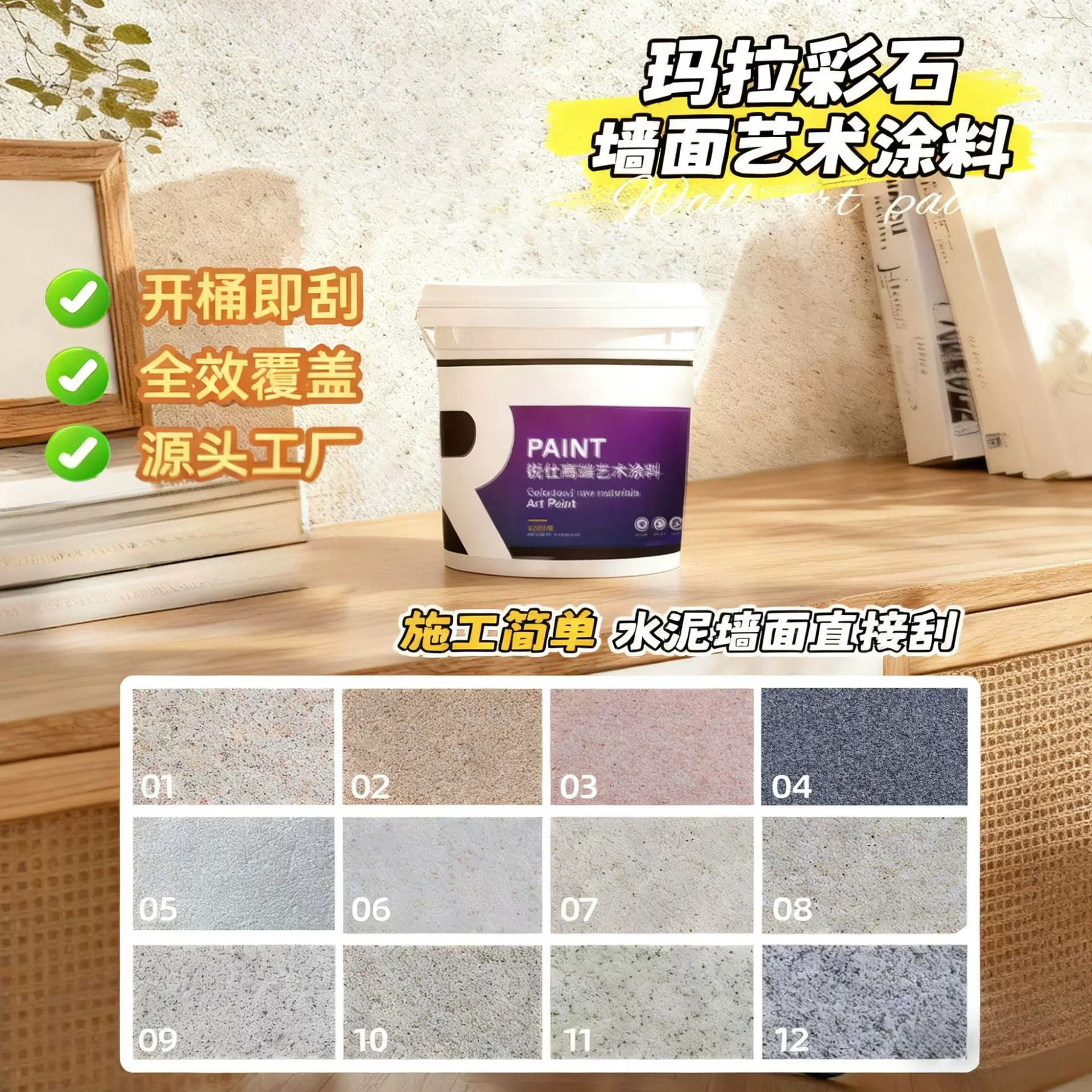 玛拉彩石艺术漆墙面一体翻新开通即刷工厂学校民宿环保质感涂料