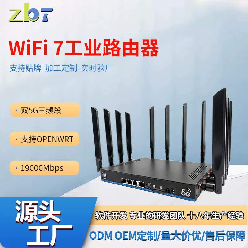 新品工业wifi7路由器万兆网口四核CPU双5g三频移动通信路由器厂家