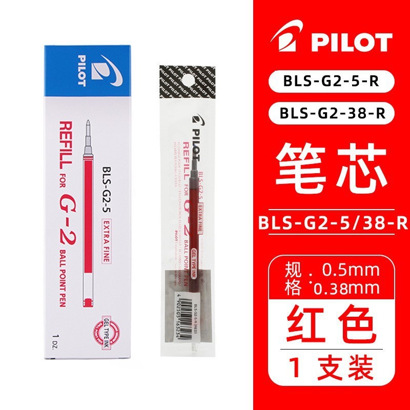 百楽原装芯大合集学生用v5rt替芯走珠芯g1ジュースペン8ef押動芯|undefined