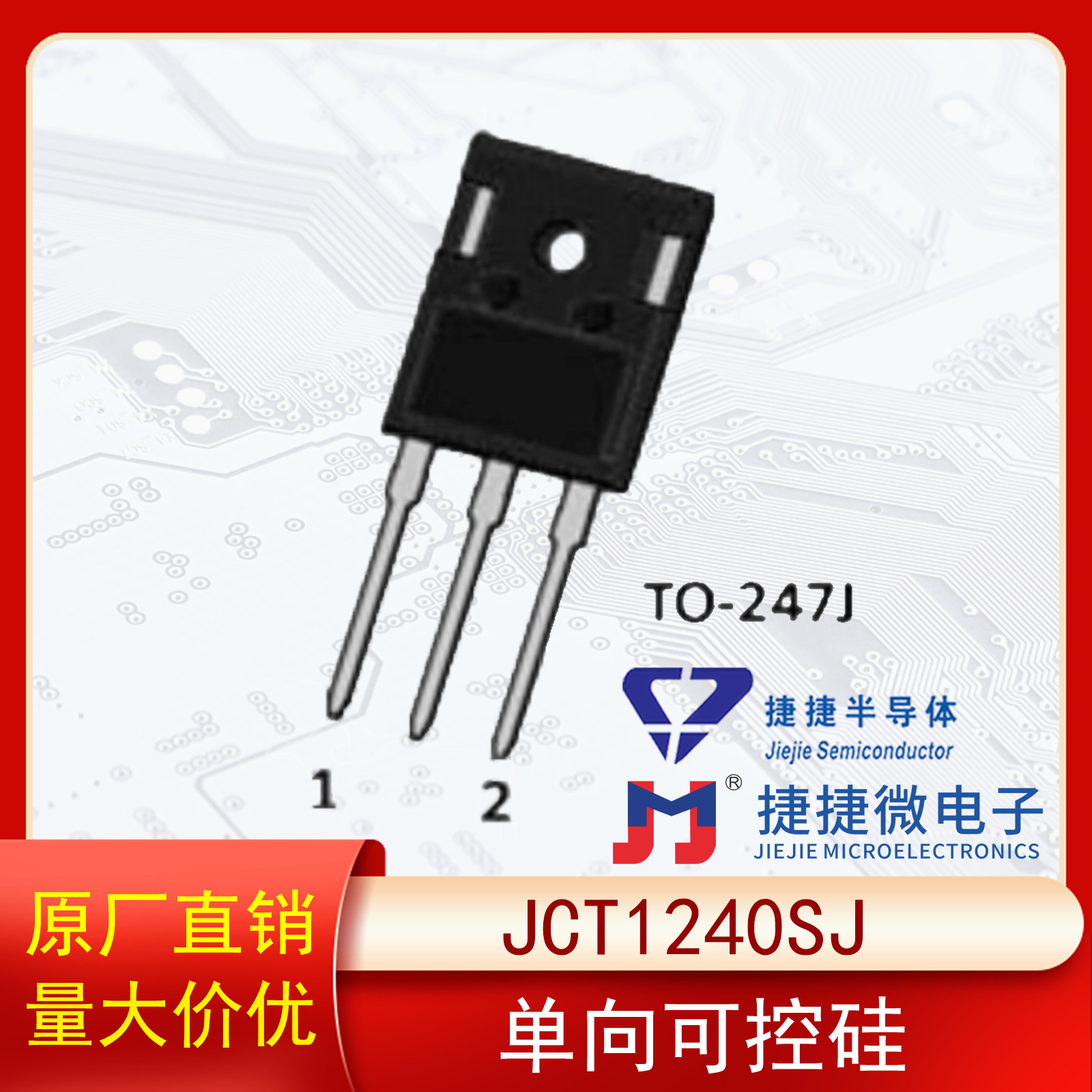 捷捷微JCT1240SJ TO-247J单向可控硅40A 1200V原装正品